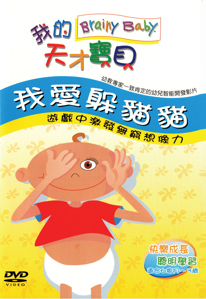 Chinese Language | Peek-a-Boo DVD
