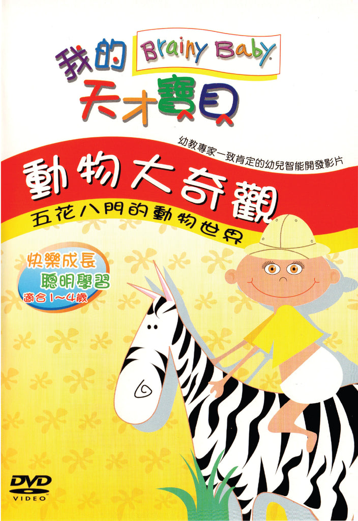 Animals Chinese Language | Interactive DVD 