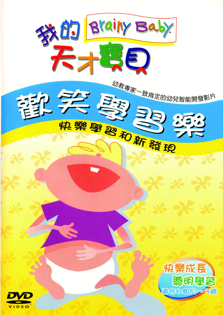 Chinese Language Laugh & Discover | DVDs