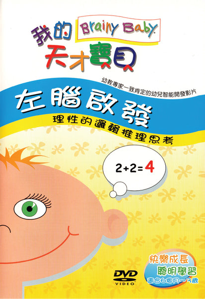 Chinese Language Left | Brain DVD
