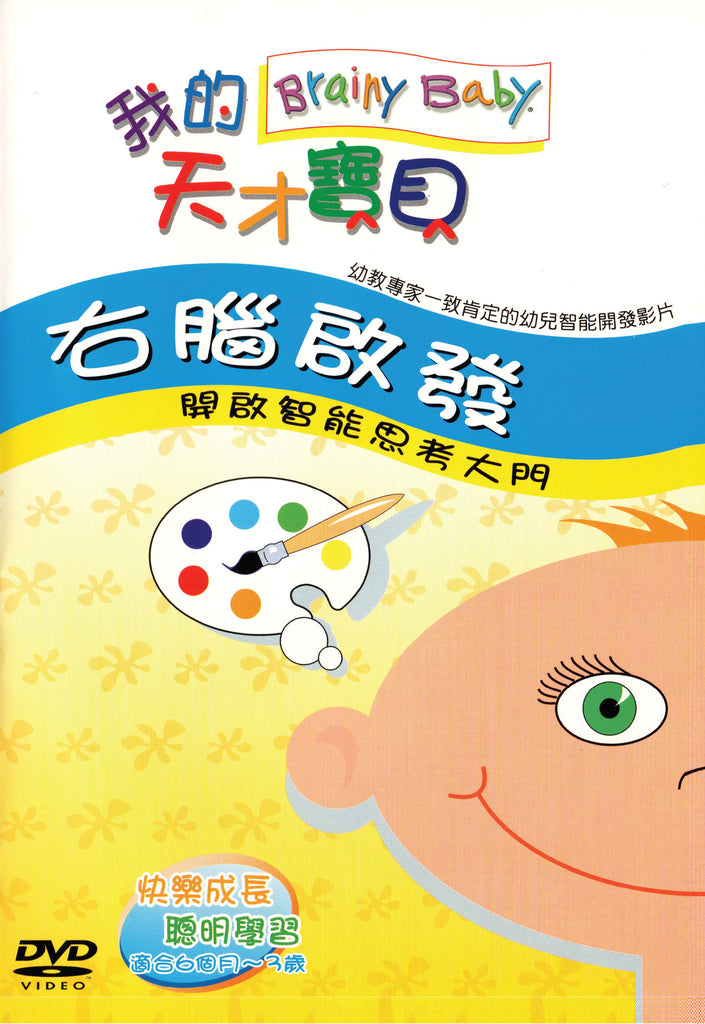 Chinese Language | Right Brain DVD