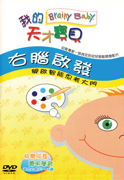 Chinese Language | Right Brain DVD