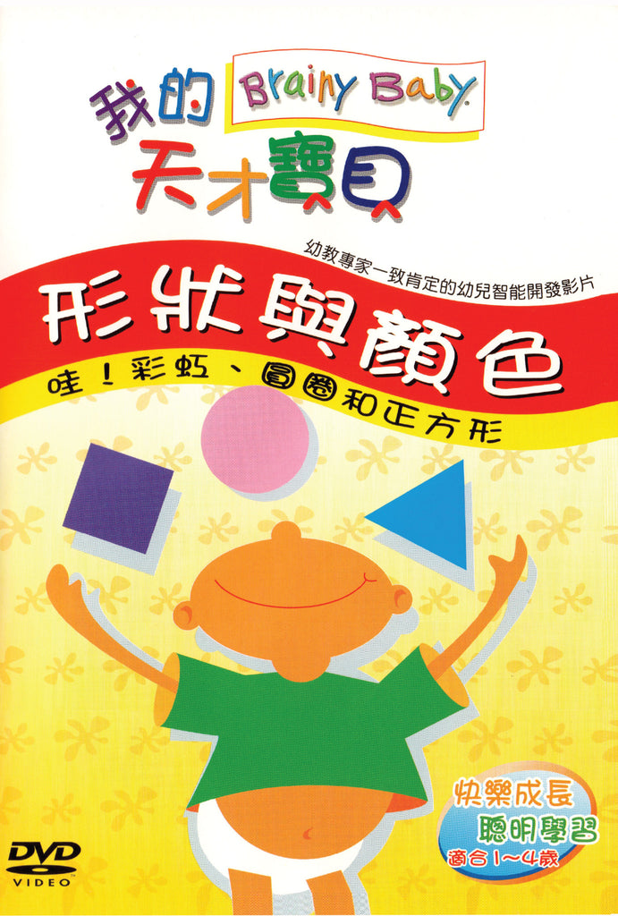 Chinese Language Shapes & Colors | Baby DVD